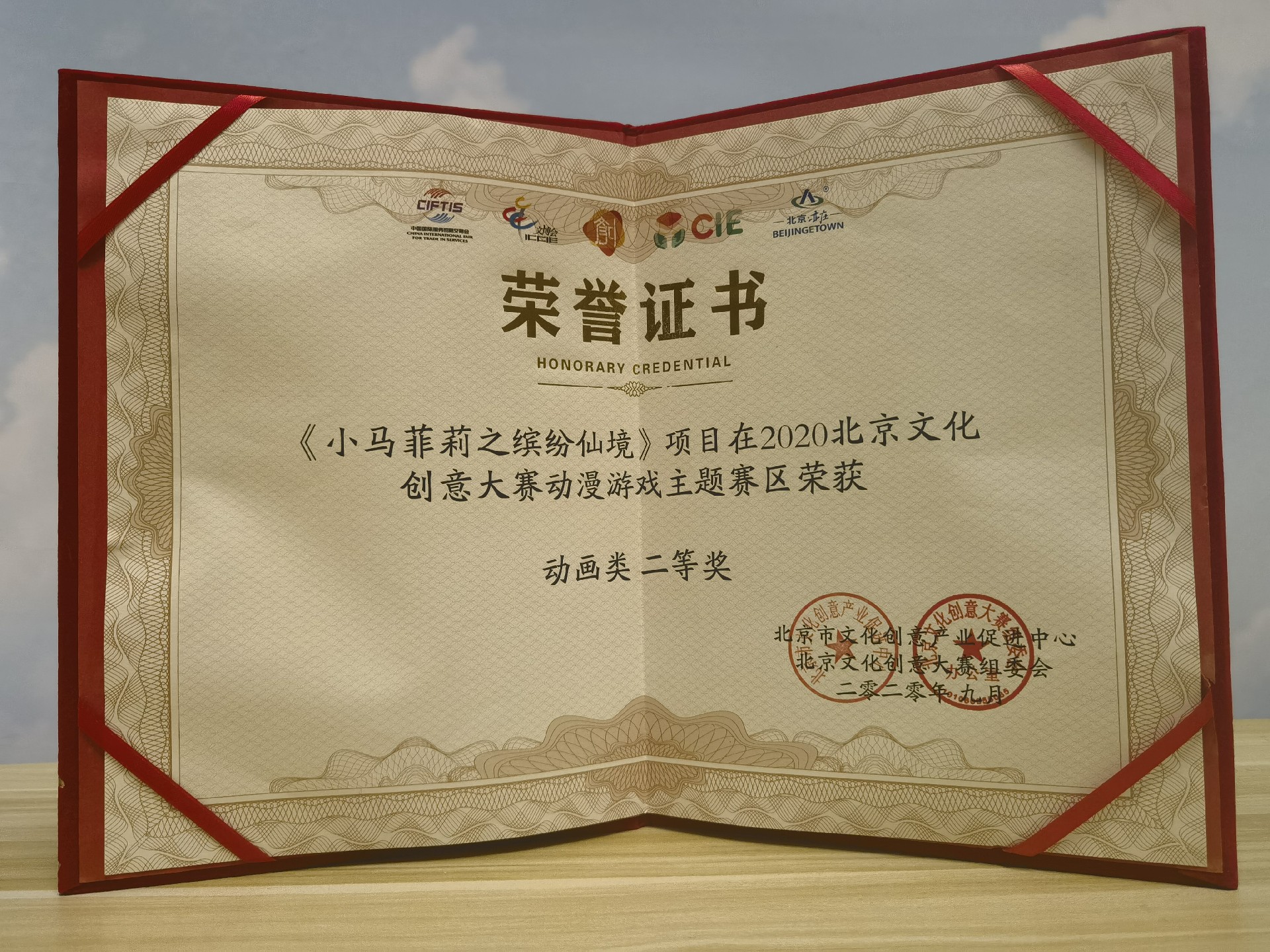 北京文创大赛奖状.jpg