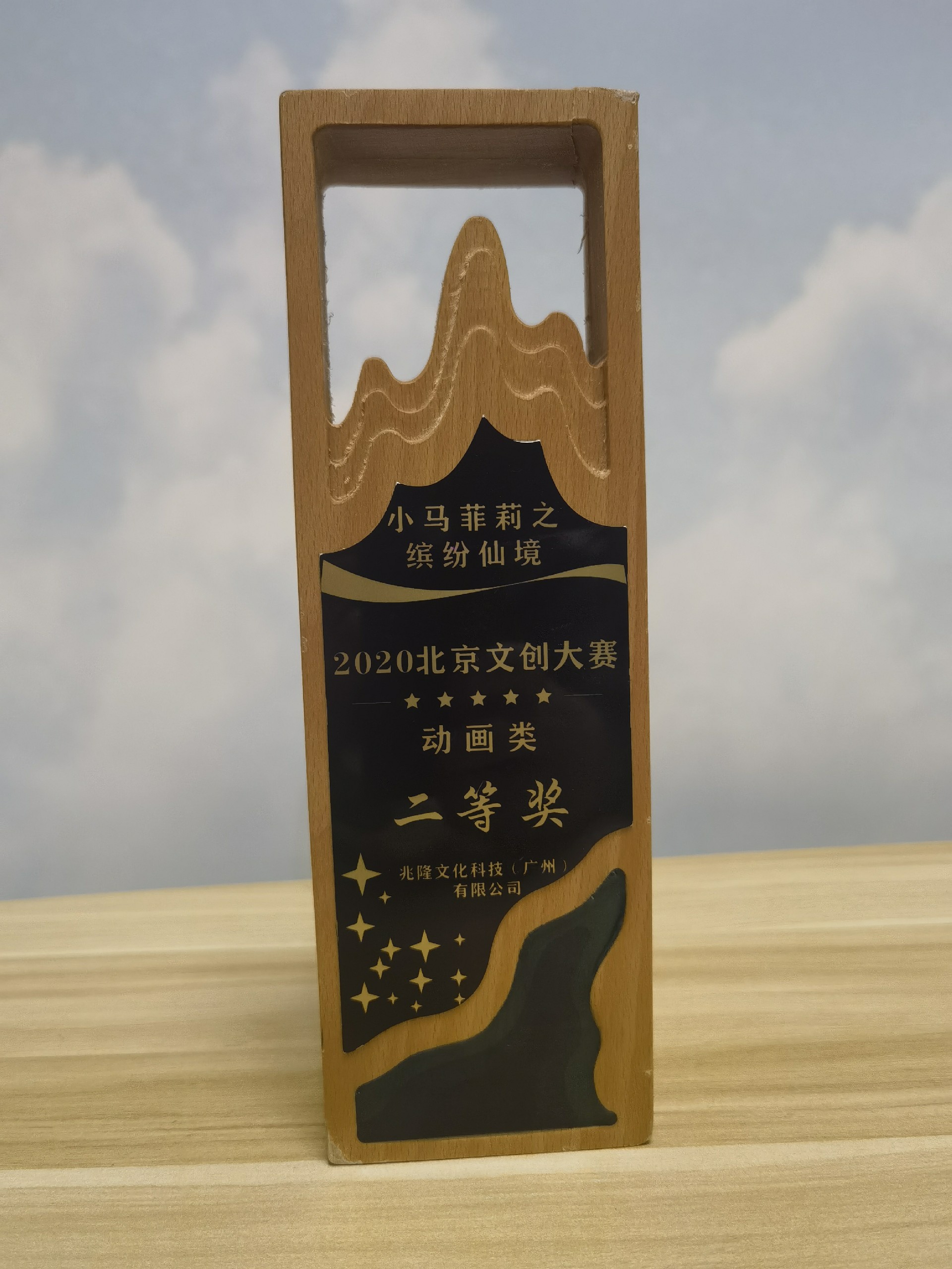 北京文创大赛奖杯.jpg